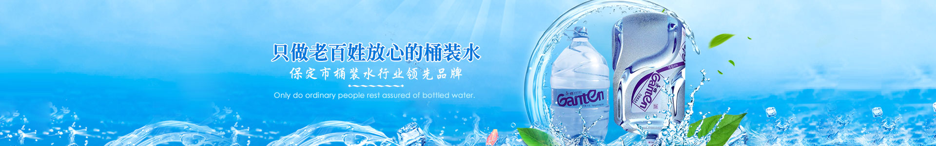 保定桶装水