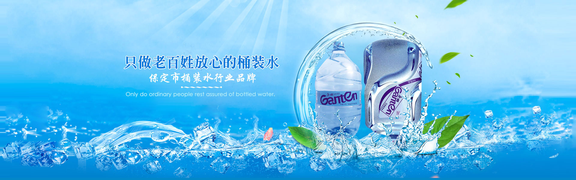 保定纯净水
